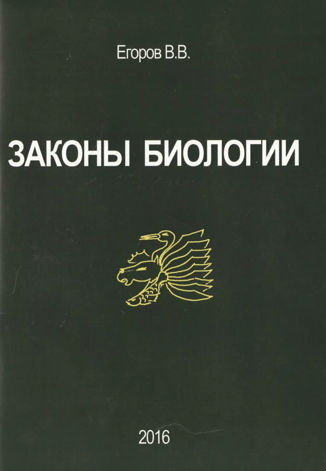 Законы биологии. Законы общей биологии. Основной закон биологии:. Биологический закон это в биологии.