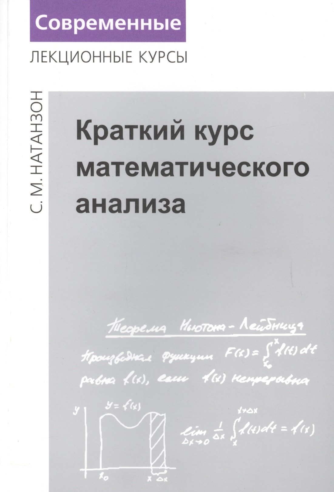 

Краткий курс математического анализа