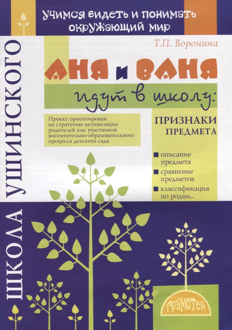 

Аня и Ваня идут в школу. Признаки предмета