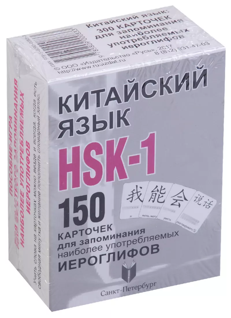 Hsk китайский. Карточки HSK. Китайский язык HSK 1. Карточки китайский язык.