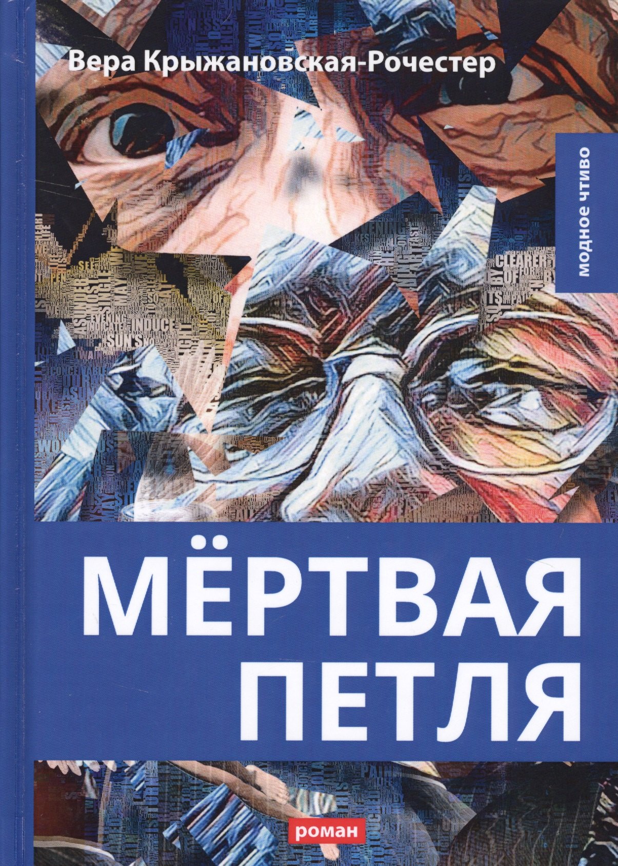 

Мертвая петля