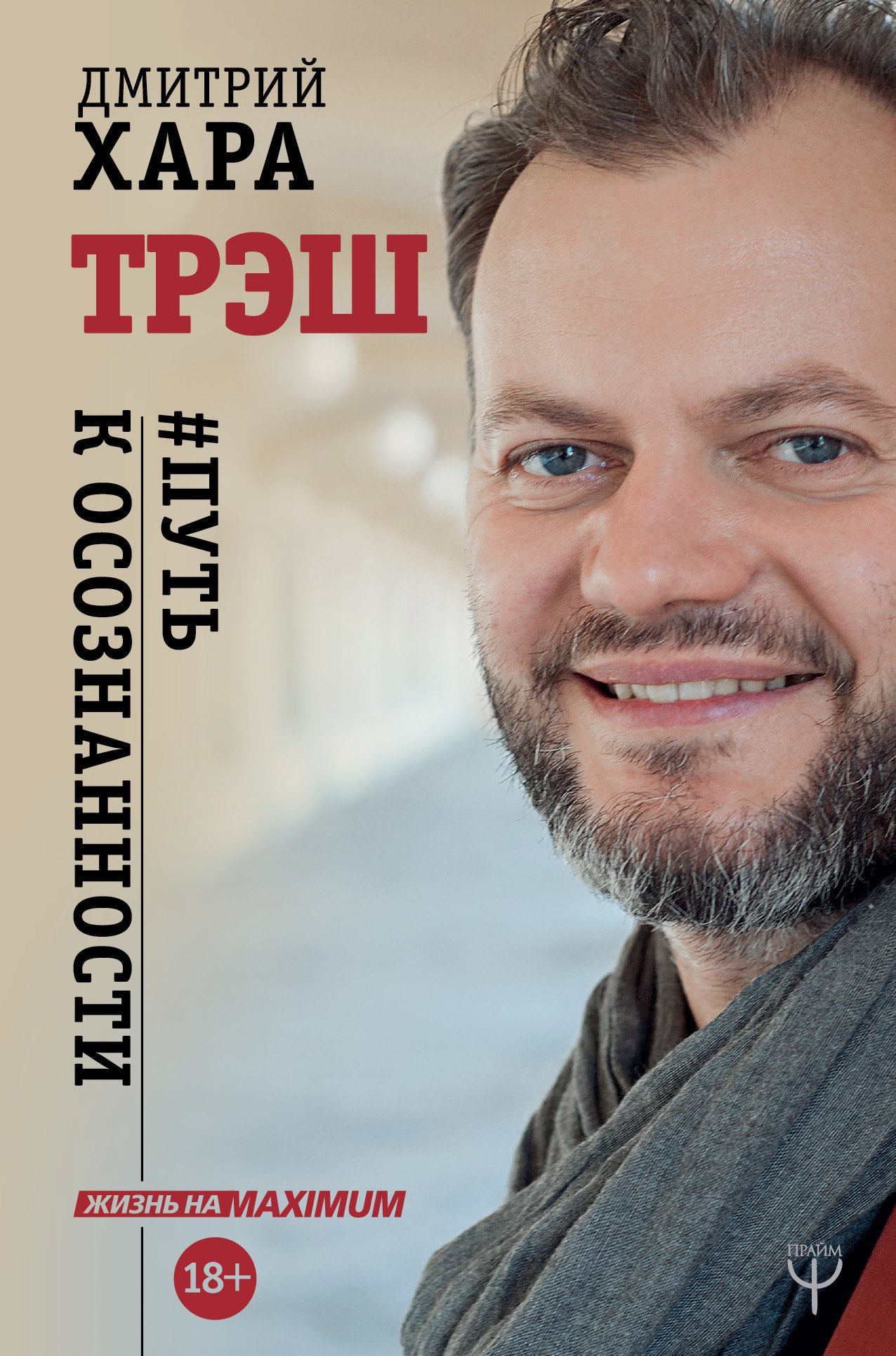 

Трэш. #Путь к осознанности