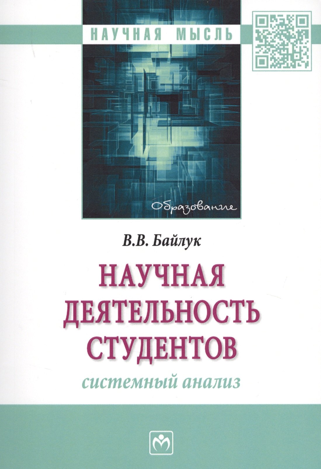 

Научная деятельность студентов: системный анализ