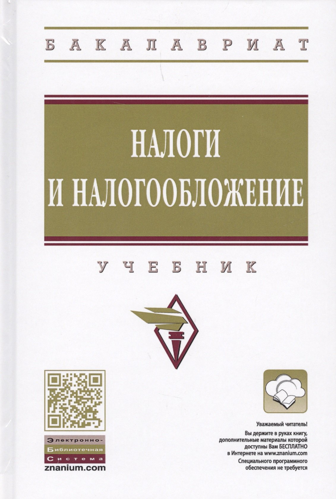 

Налоги и налогообложение