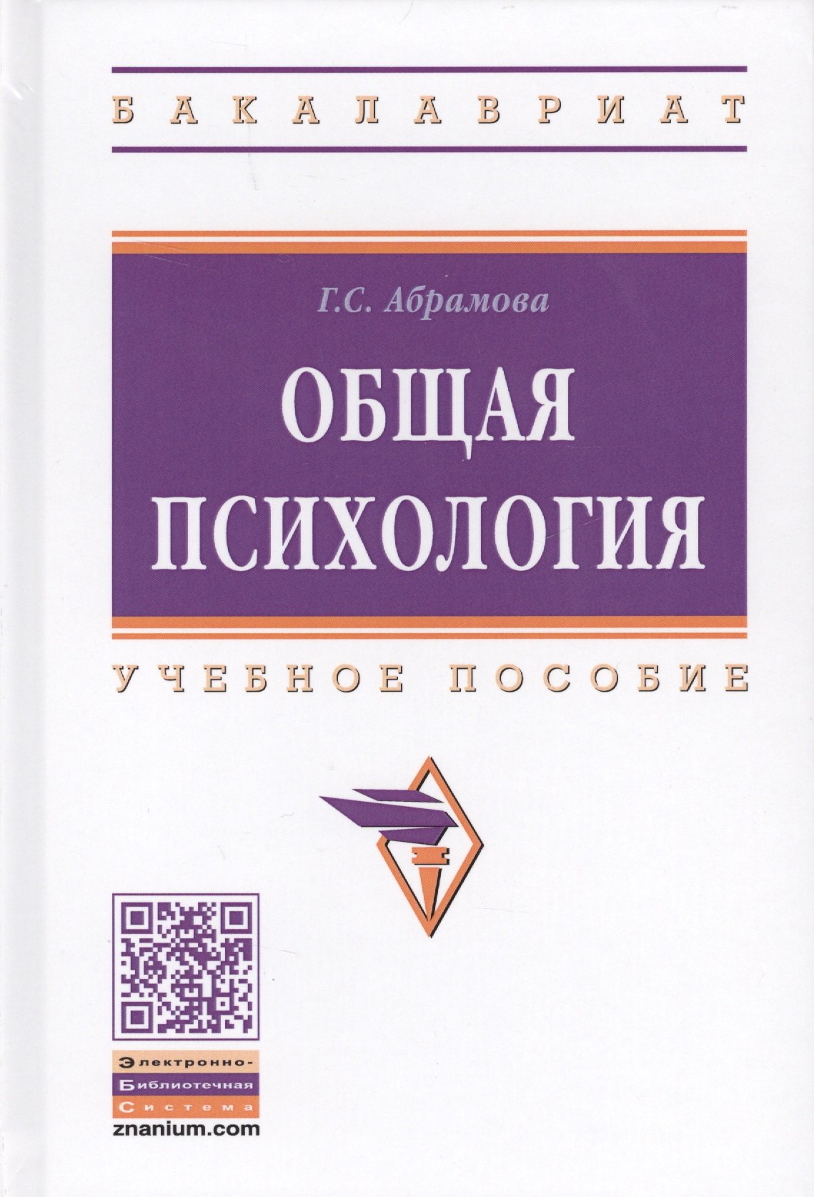 

Общая психология