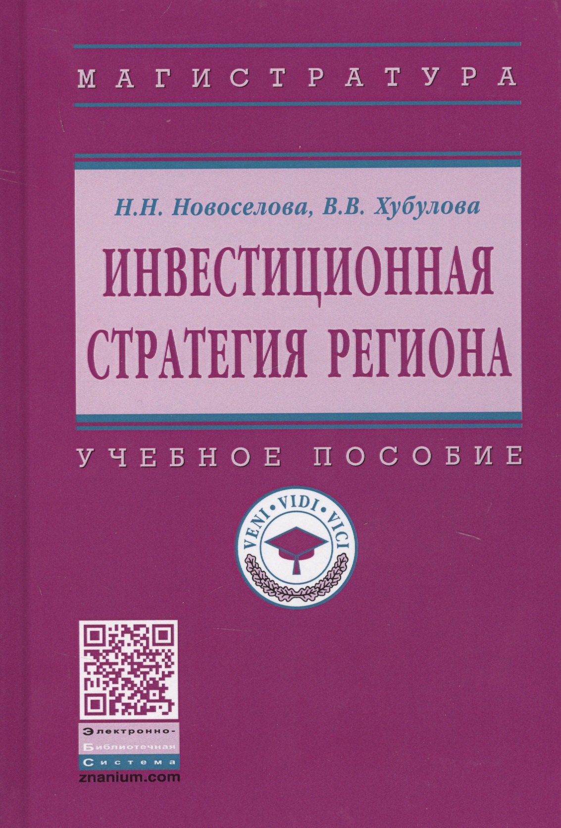 

Инвестиционная стратегия региона