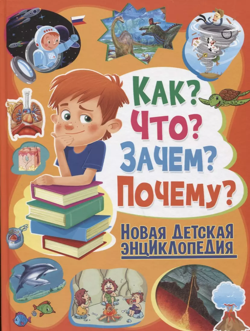 Энциклопедия в картинках