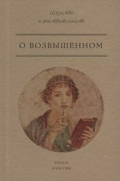 Чистякова Наталья Александровна, Марков Александр В. - О возвышенном