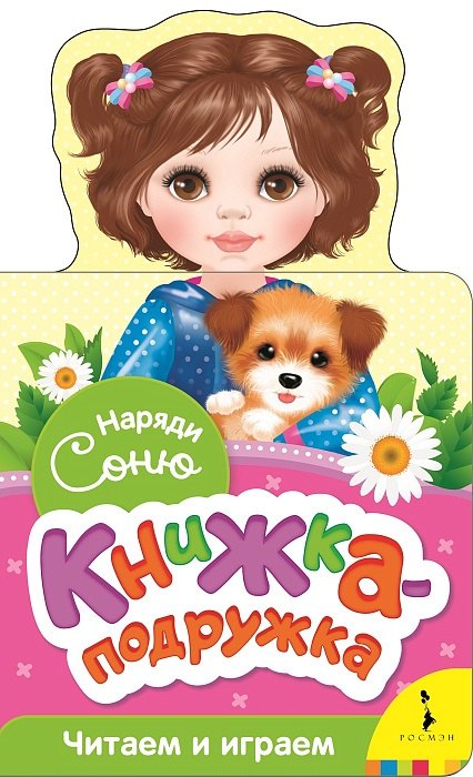 

Наряди Соню