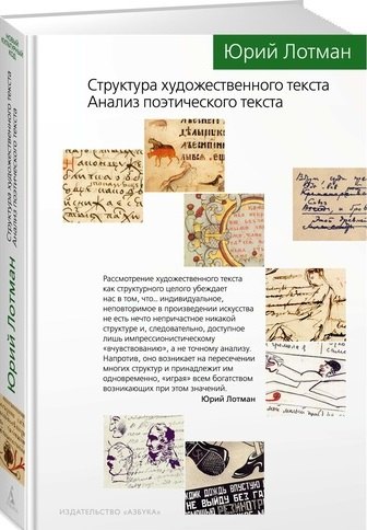 

Структура художественного текста. Анализ поэтического текста
