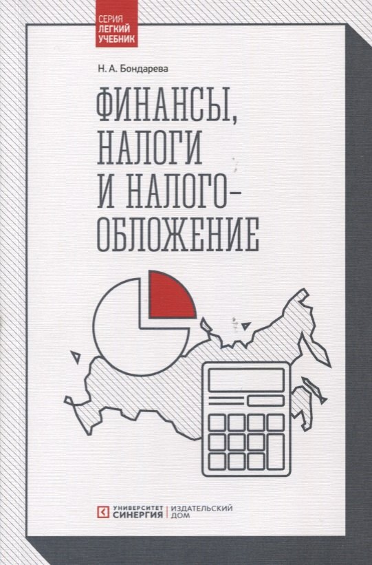 

Финансы, налоги и налогообложение: Учебник