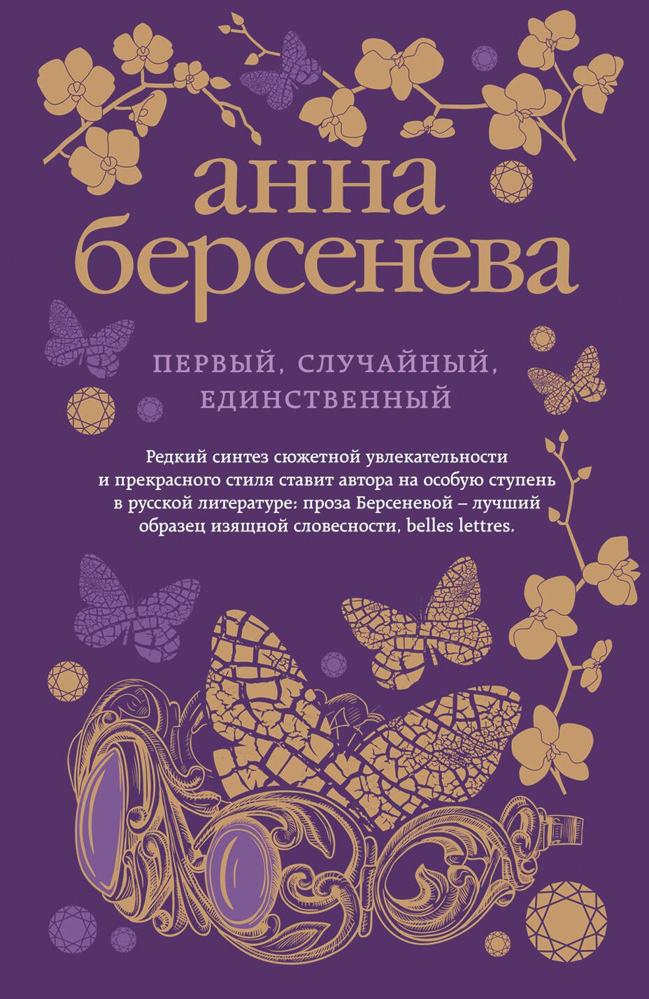 

Первый, случайный, единственный