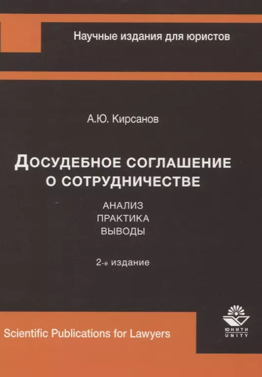 Образец досудебного соглашения о сотрудничестве со следствием