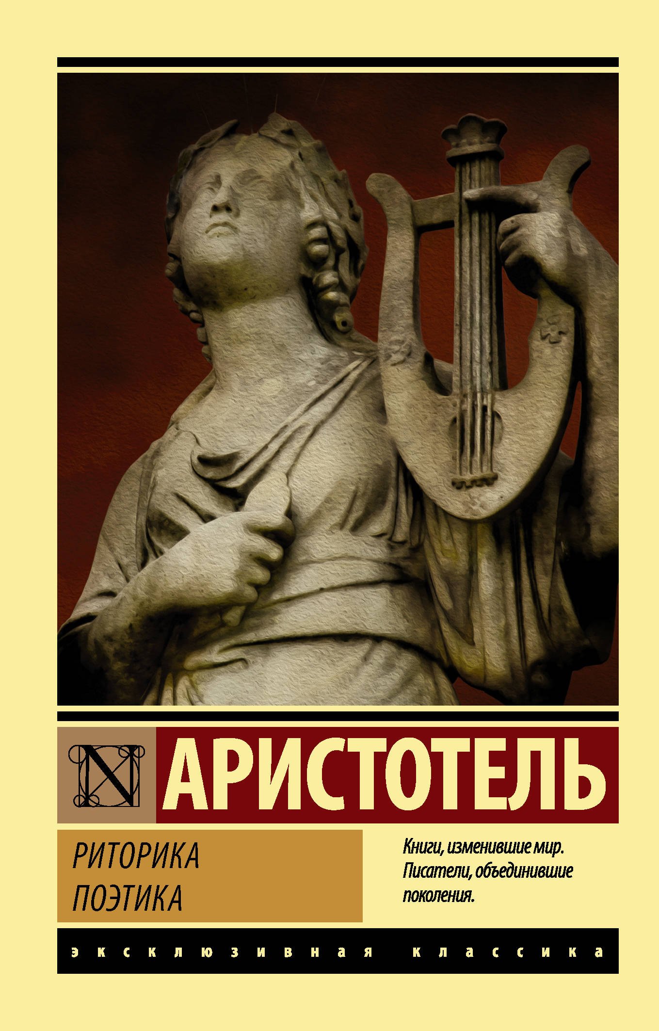 

Риторика. Поэтика