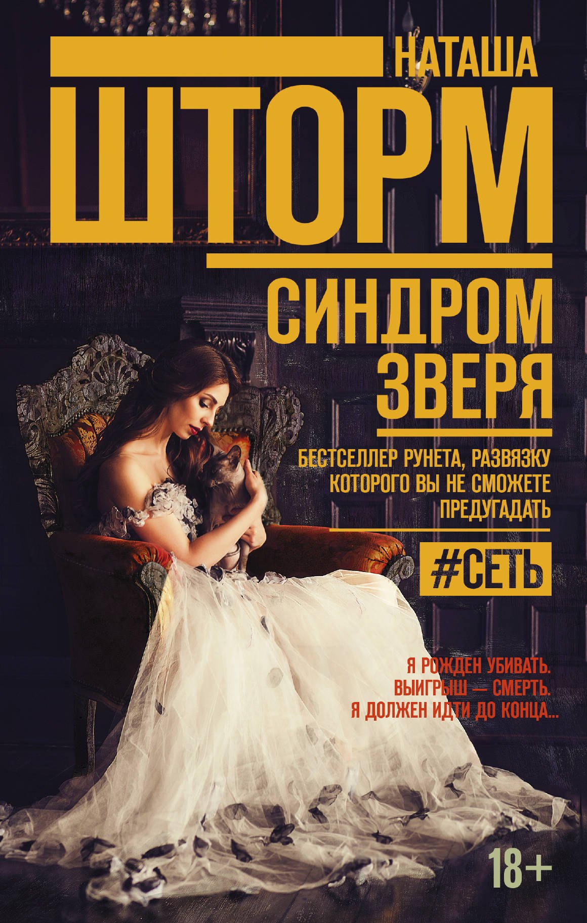 

Синдром зверя