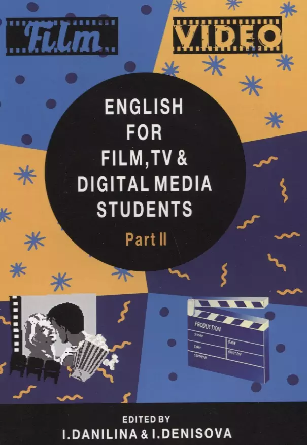 Данилина Ирина Владимировна - English for Film TV and Digital Media Students Part 2 (м) Данилина
