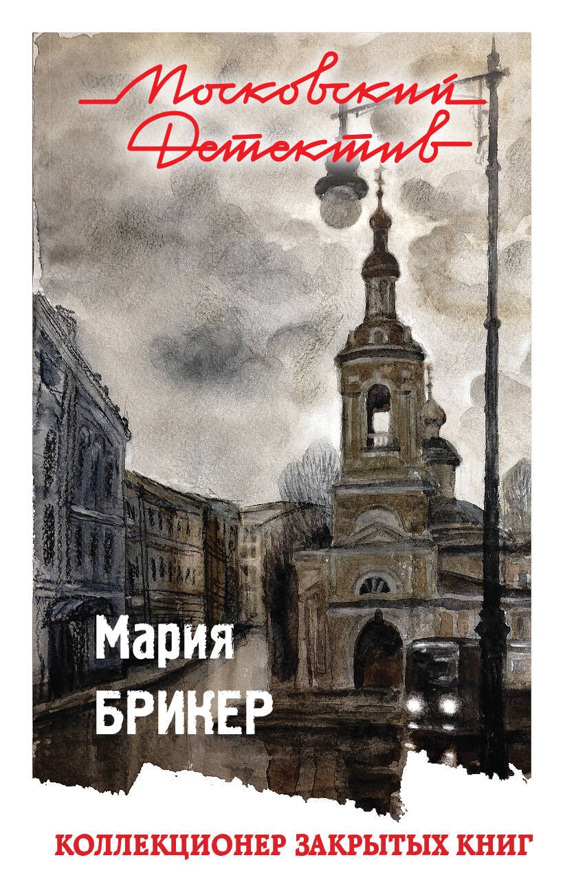 

Коллекционер закрытых книг