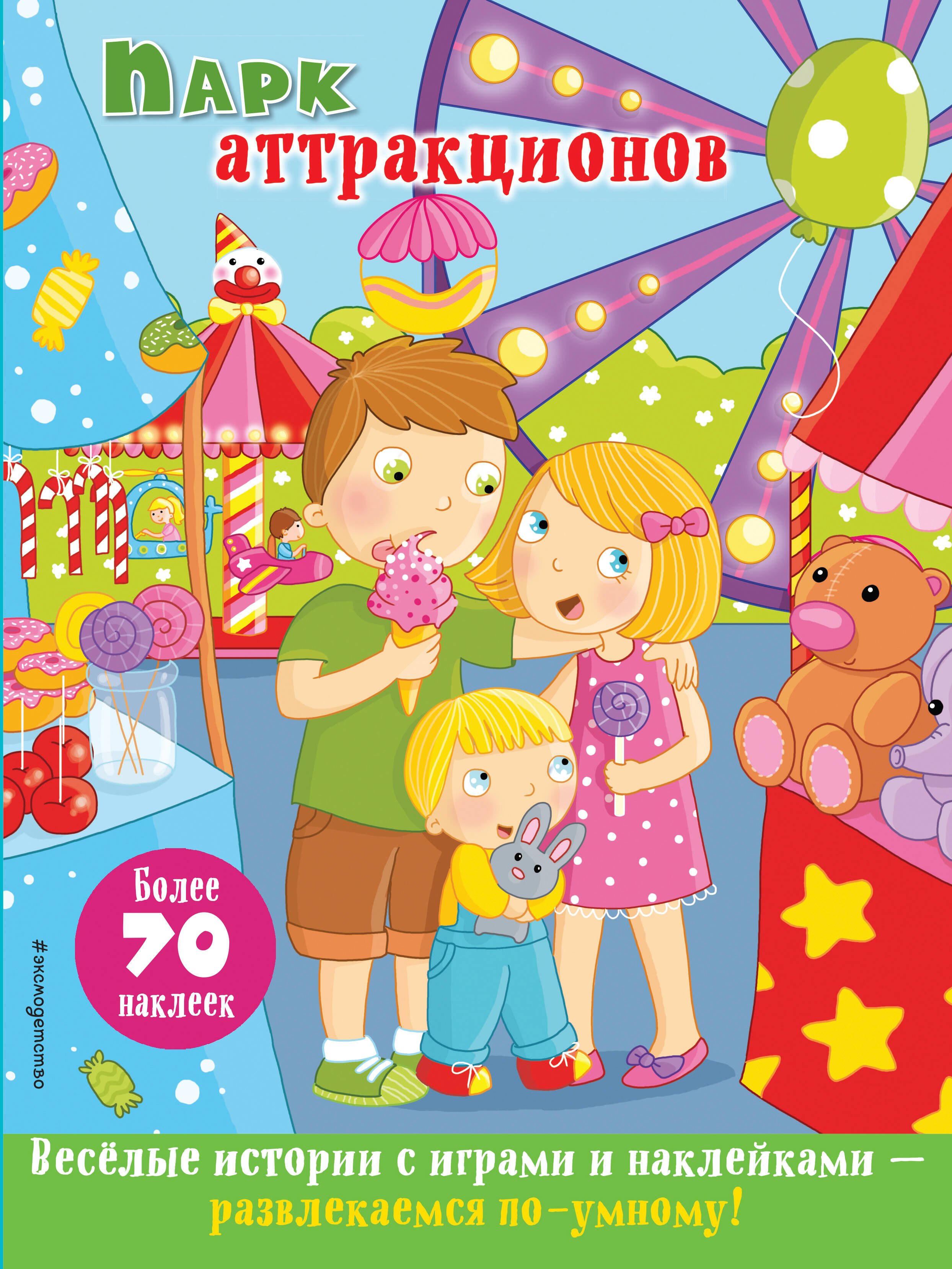 

Парк аттракционов