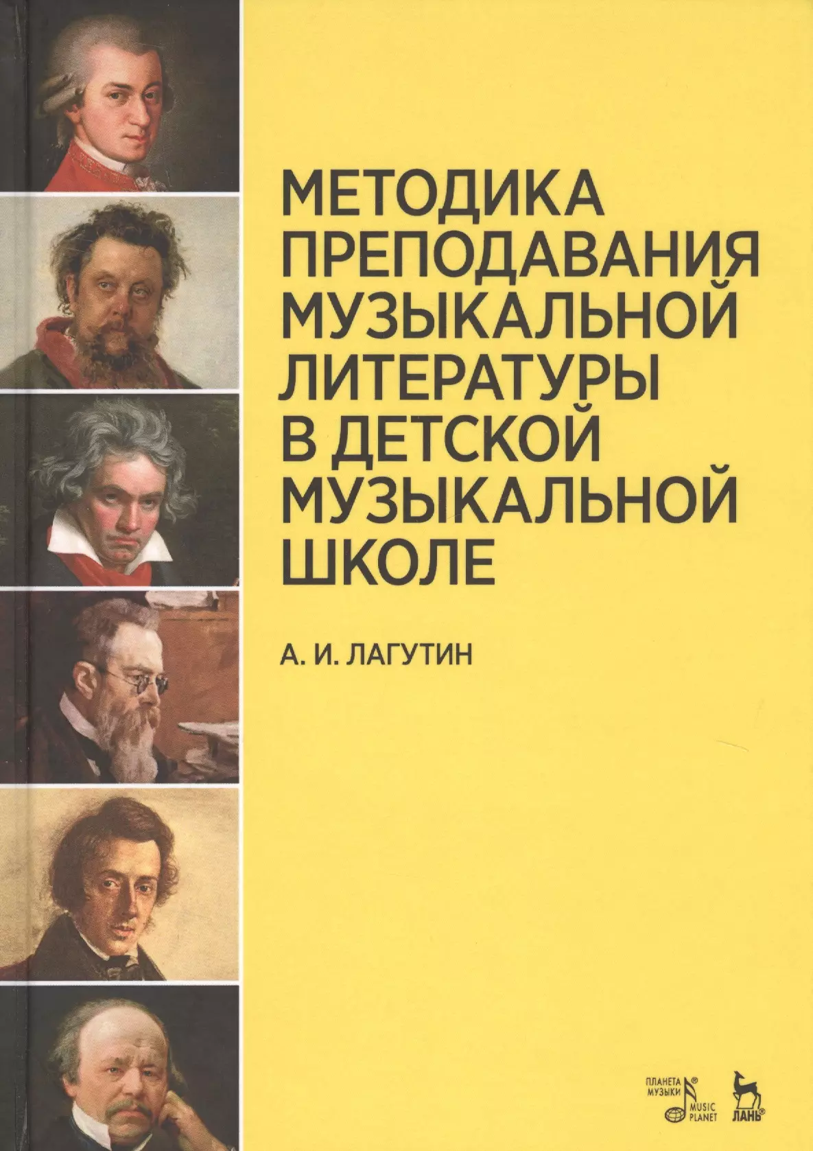 Музыкальная литература. Методика преподавания музыкальной литературы в ДМШ. Учебник методика преподавания музыкальной литературы. Литература для музыкальных школ. Учебники по методике преподавания музыкальной литературы в ДМШ.