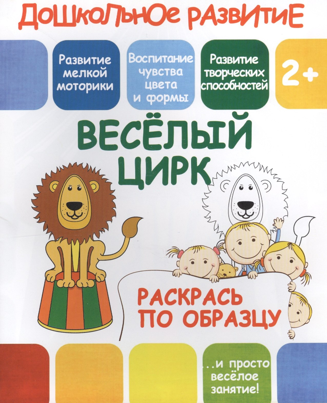 

Веселый цирк