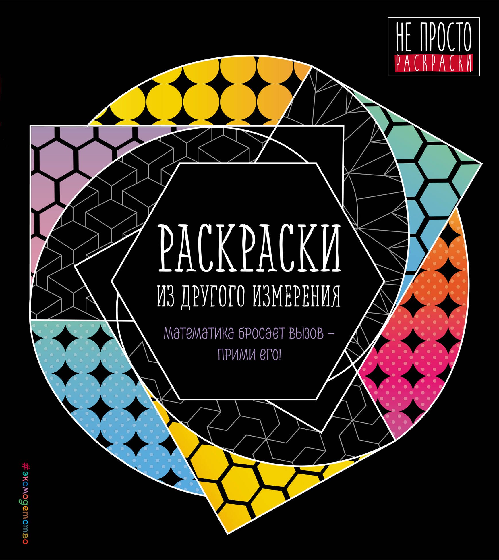 

Раскраски из другого измерения