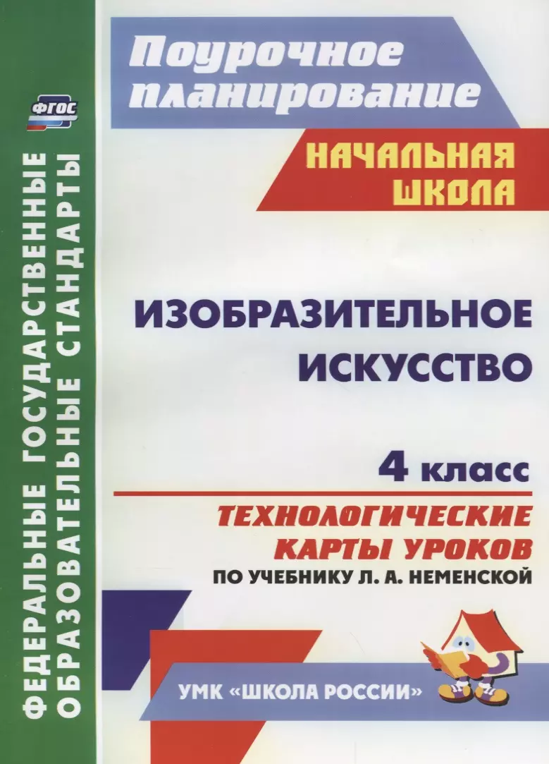 Технологическая карта по изо начальная школа