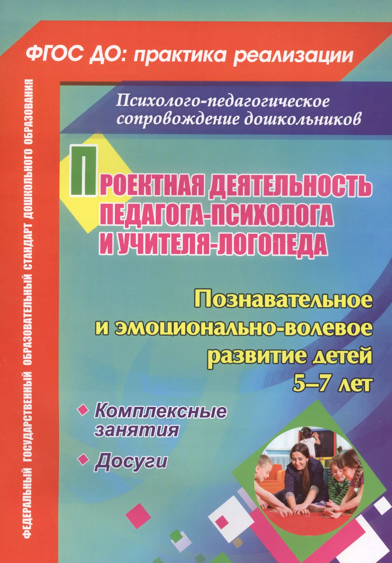 План коррекционно развивающей работы психолога в доу