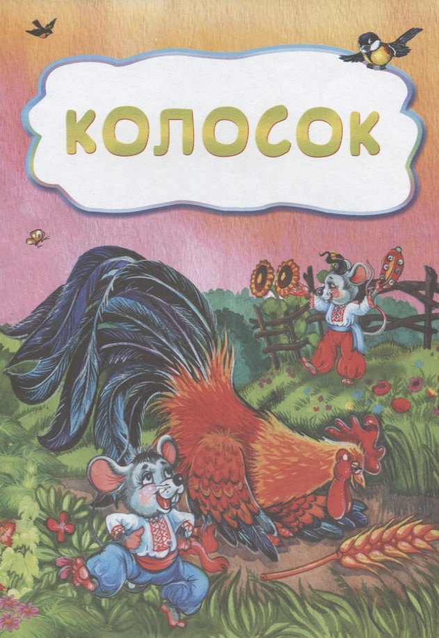 

Колосок