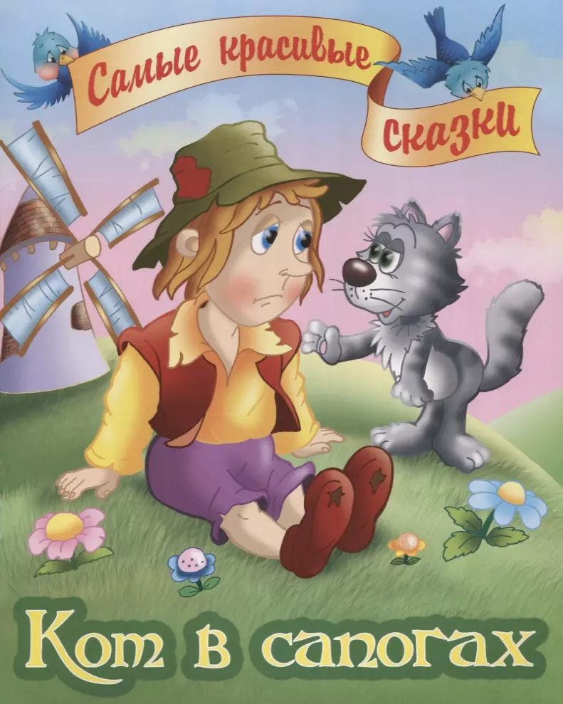 Фото книга кот в сапогах