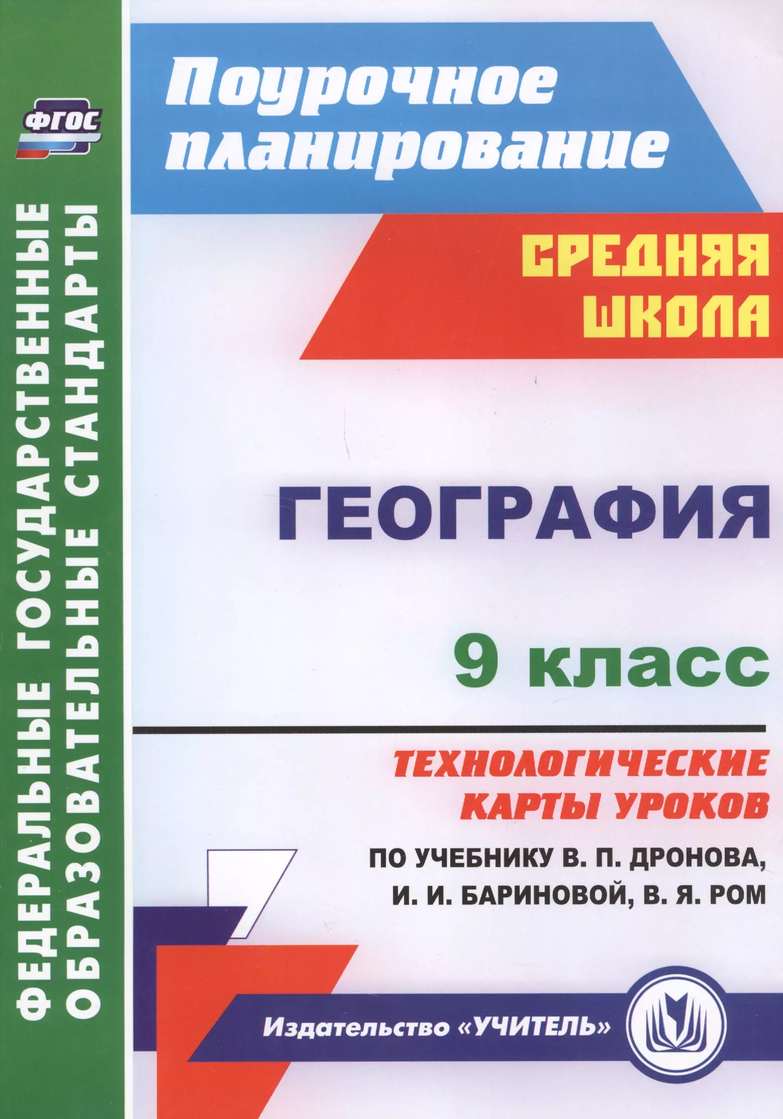 Геометрия 8 класс атанасян поурочный план