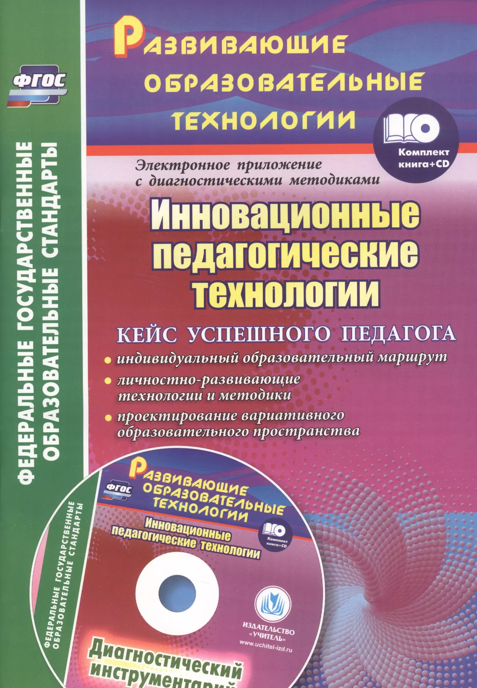 Автор технологии. Педагогичеси етехнологмм. Педагогические технологии. Инновационные педагогические технологии. Педагогические технологии книга.