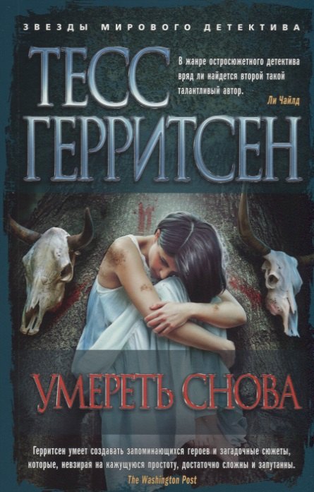 

Умереть снова