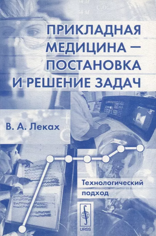 Медицинская терминология чернявский. Книги по медицине. Учебники по медицине. Прикладная медицина это. Прикладные задачи в медицине.