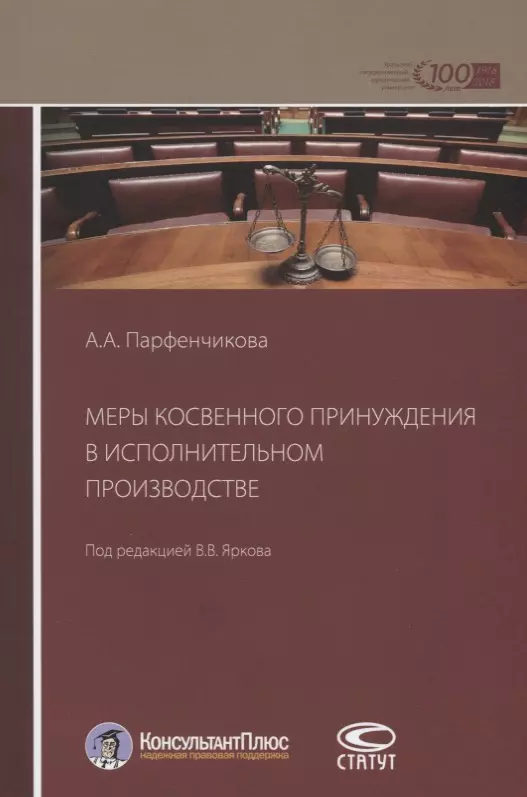  - Меры косвенного принуждения в исполнительном производстве