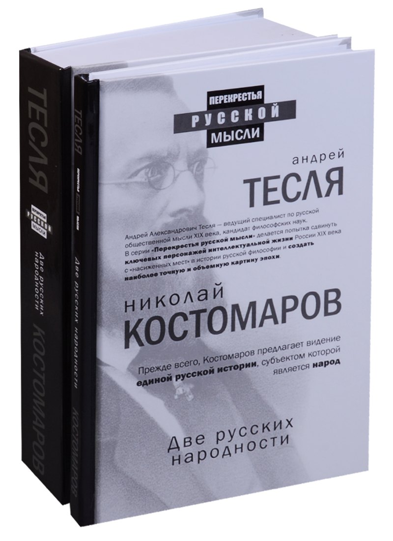 

Две русских народности (комплект из 2 книг)