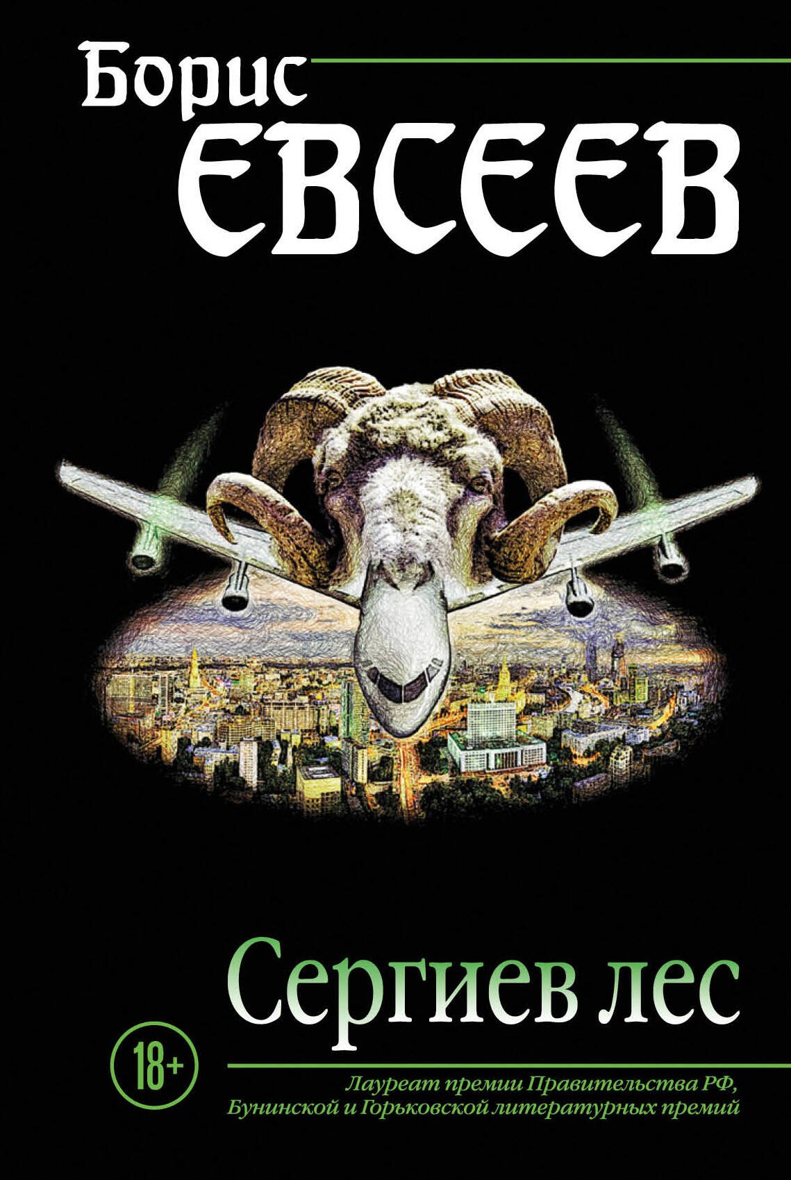 

Сергиев лес