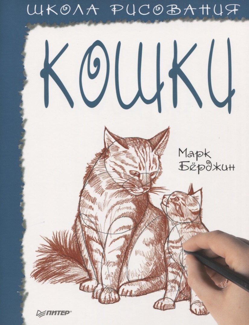 

Школа рисования. Кошки