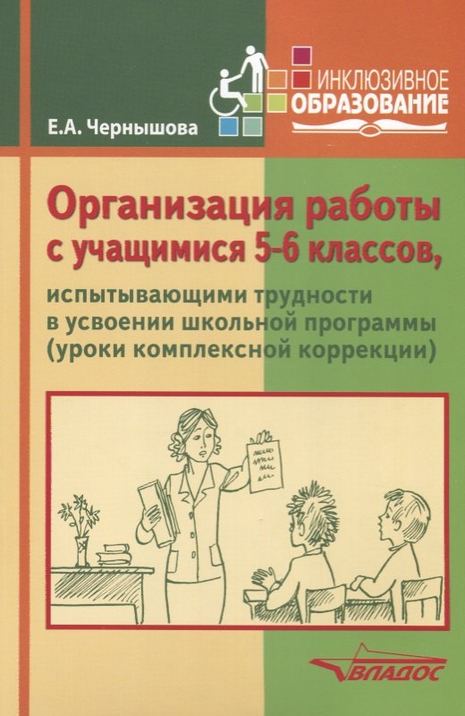 

Организация работы с учащимися 5-6 кл. испытывающими трудности в усвоении школьной программы Уч. пос