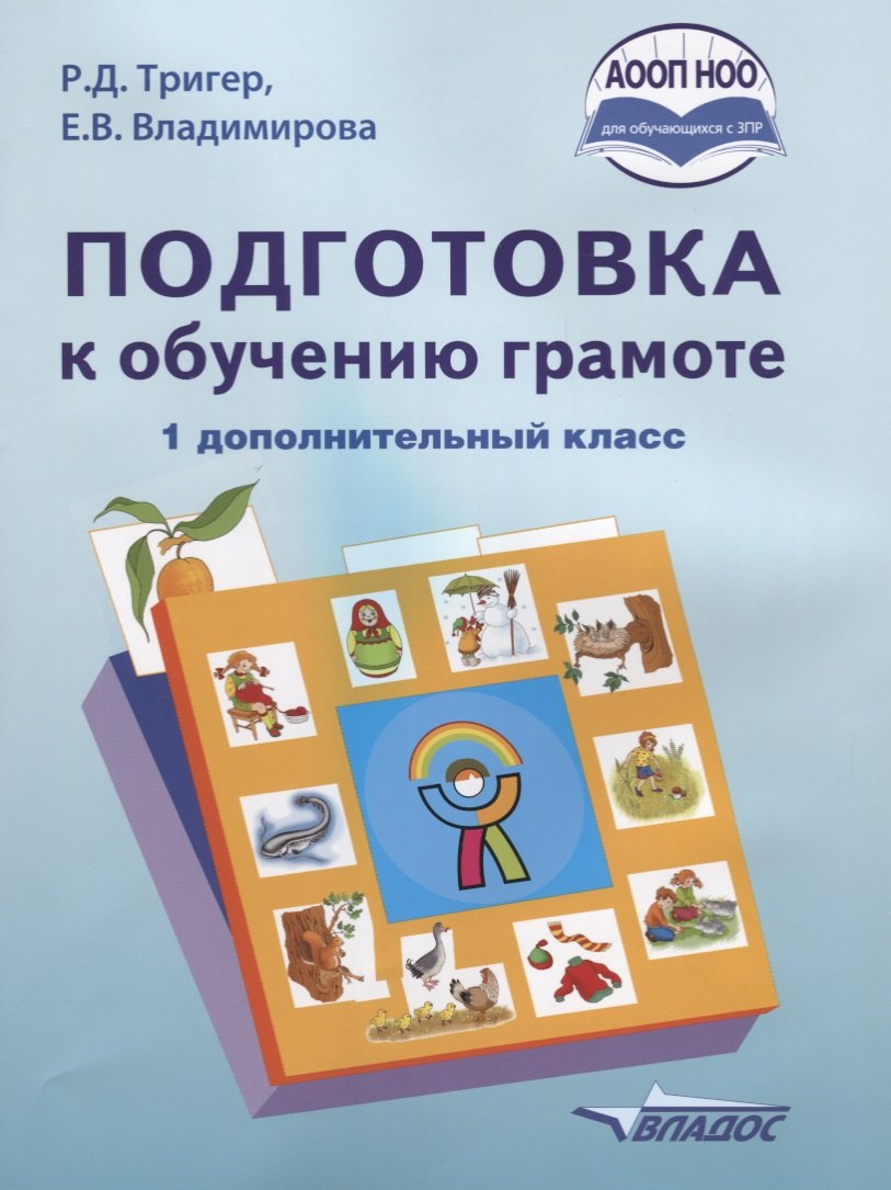 

Подготовка к обучению грамоте. 1 дополнительный класс