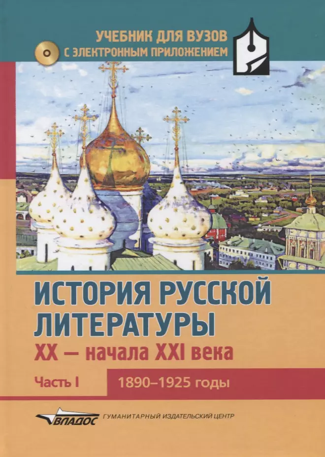 Литература 21 века. История русской литературы учебник для вузов. Русская литература XX века учебное пособие. Литература 21 века книги. Русская литература 20 века учебник для вузов.