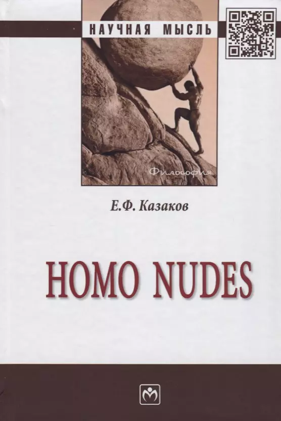  - Homo nudes