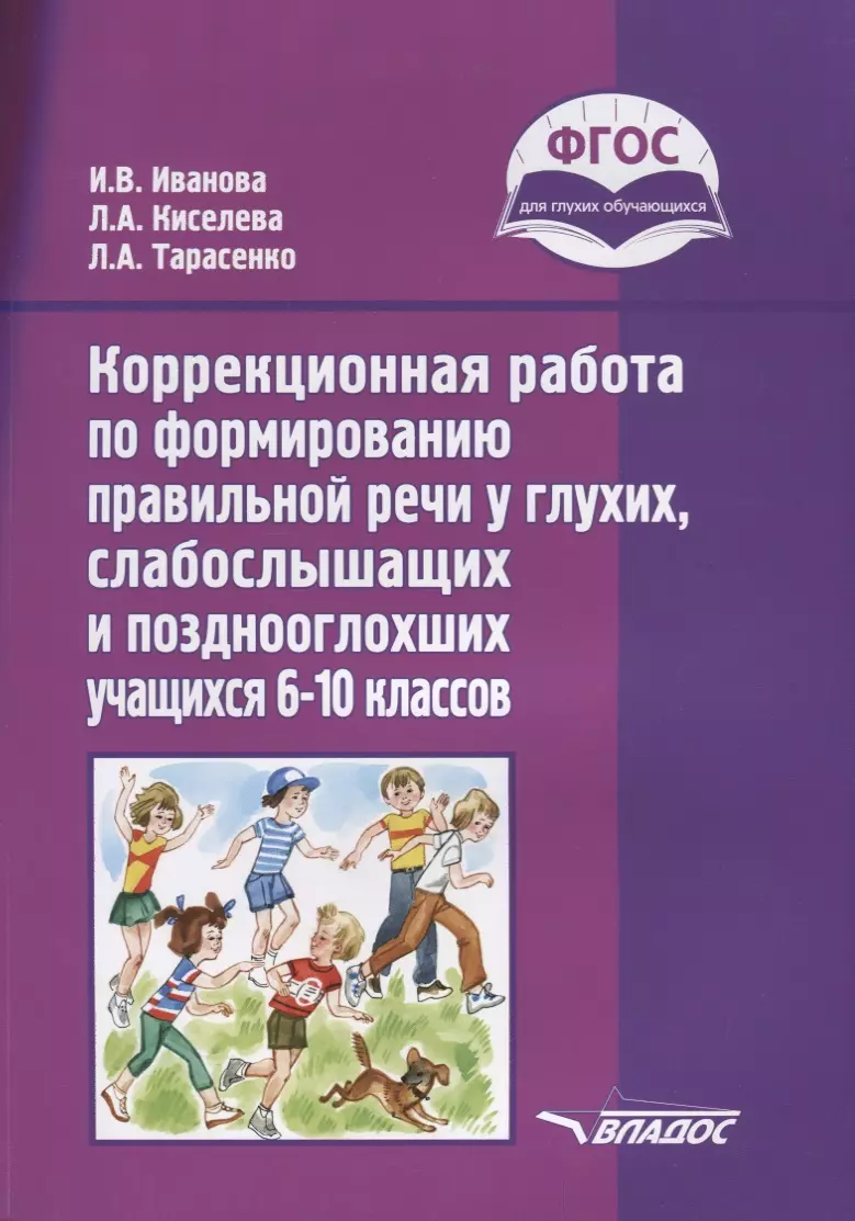 Практический материал. Учебное пособие для слабослышащих детей. Книги для глухих детей. Методическое пособие для глухих детей. Пособие языкового материала для слабослышащих детей.