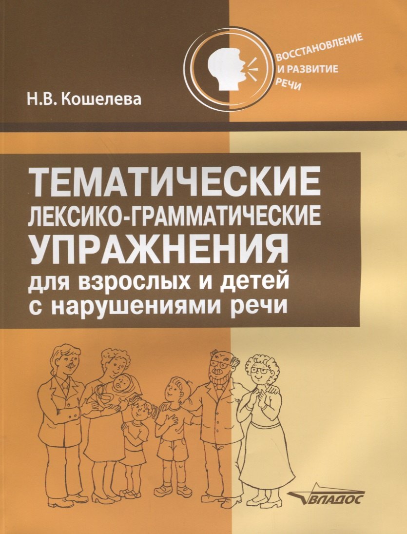 Шкловский визель восстановление речевой функции