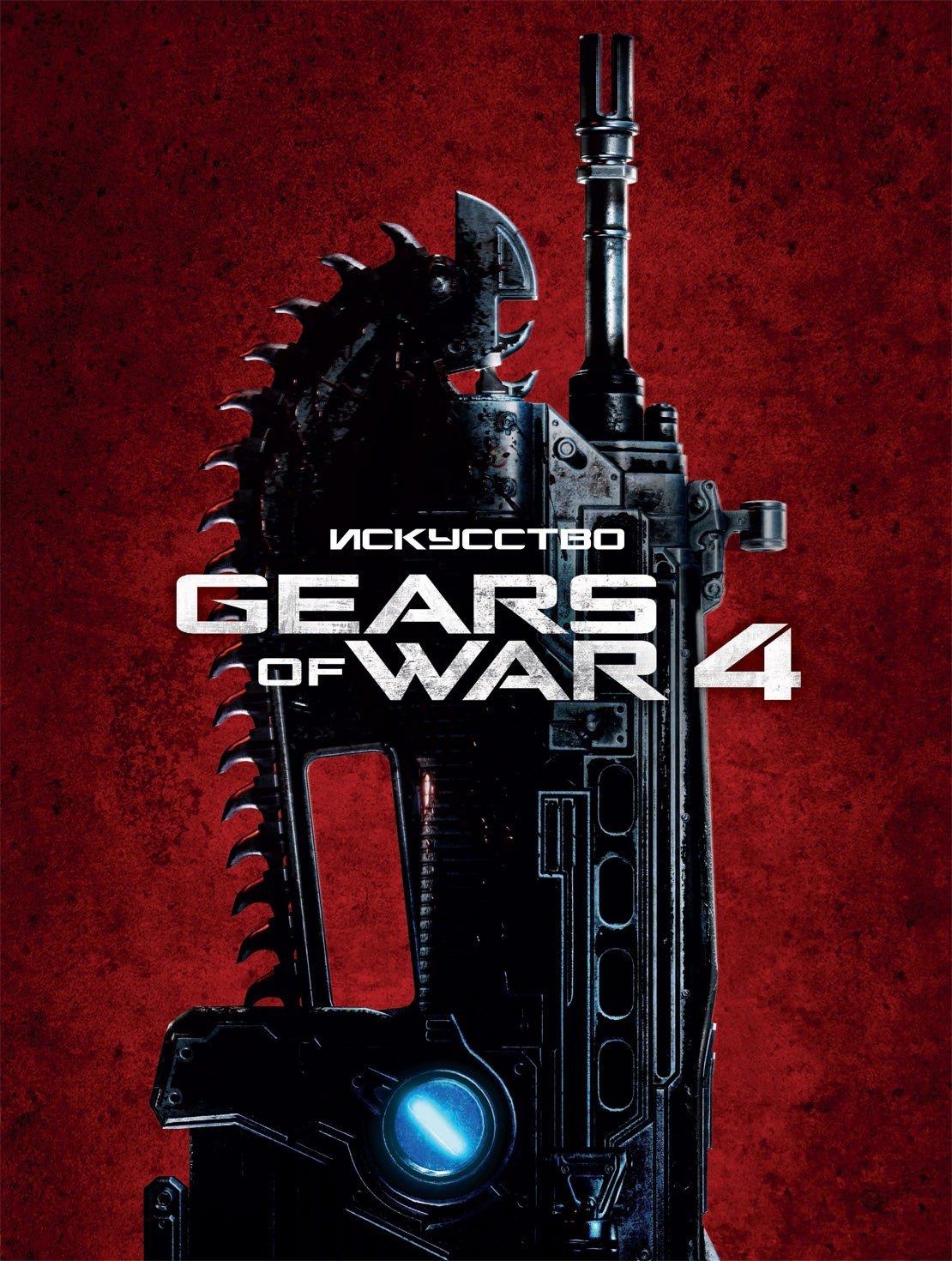 

Искусство GEARS of WAR 4 (GoW 4)