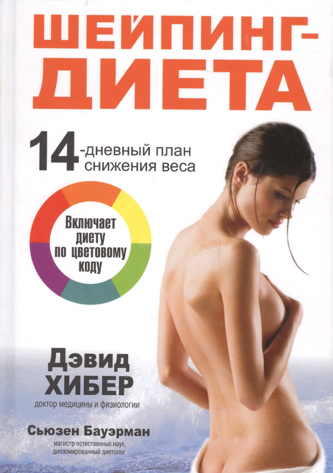 

Шейпинг-диета