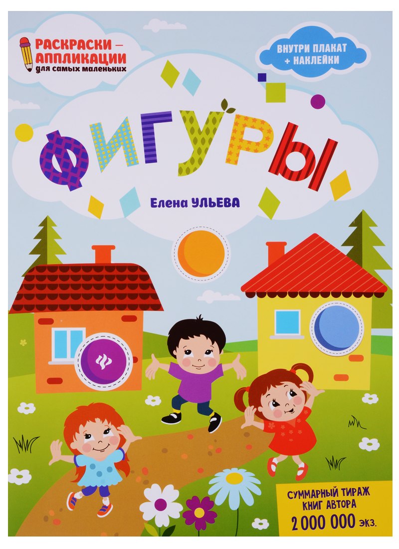 

Фигуры: книжка-раскраска