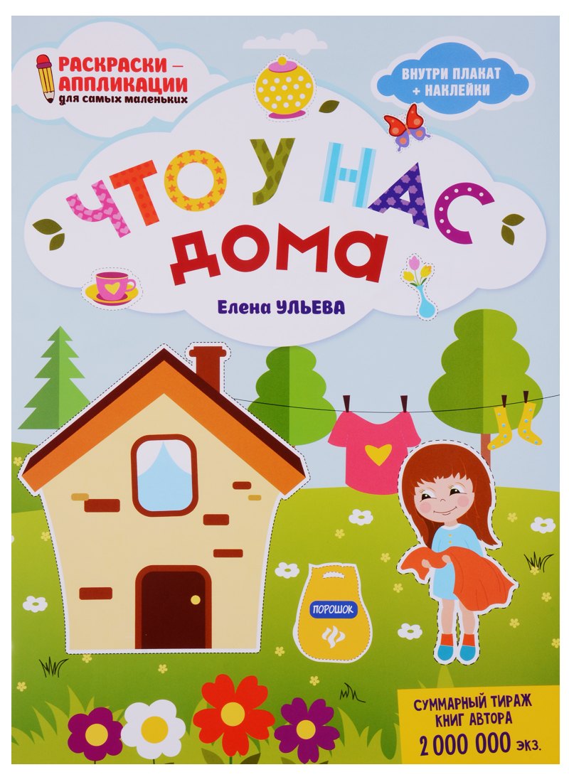 

Что у нас дома: книжка-раскраска