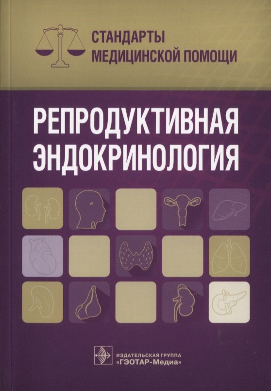 

Репродуктивная эндокринология