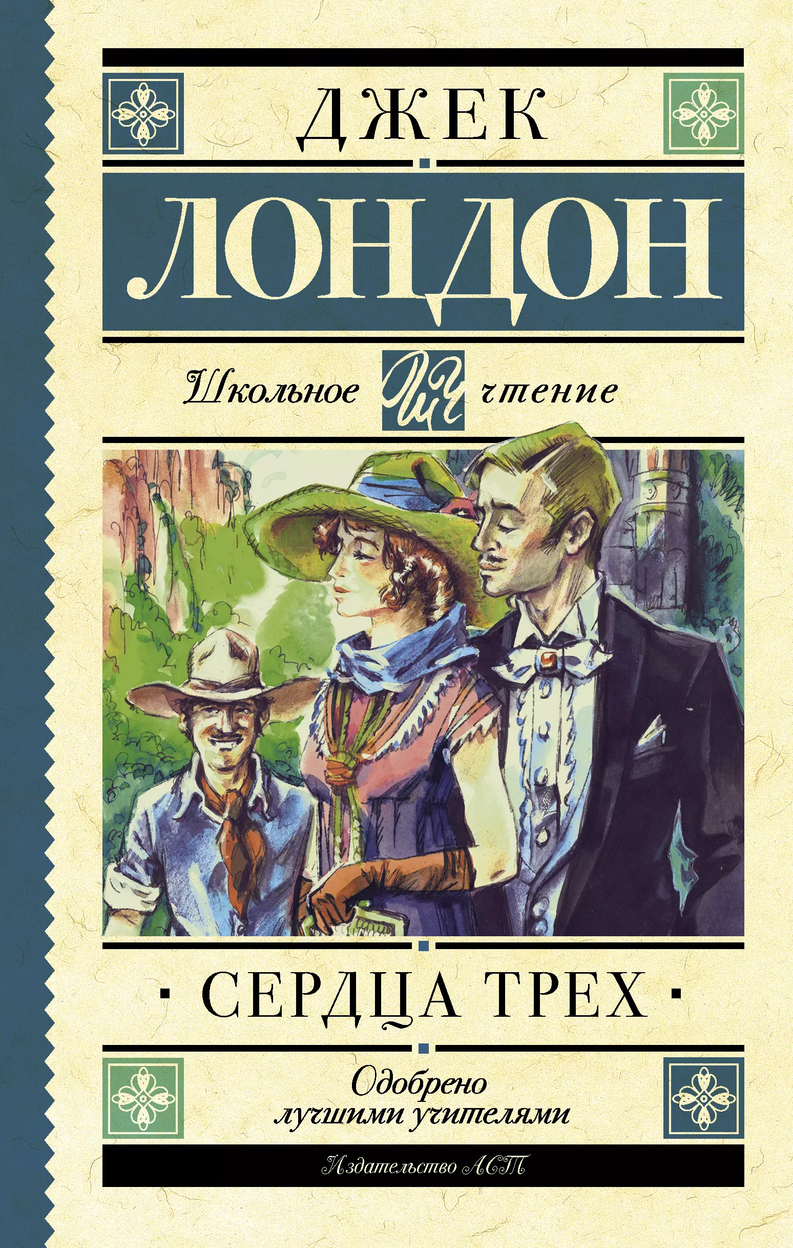 Лондон книги. Лондон Джек 