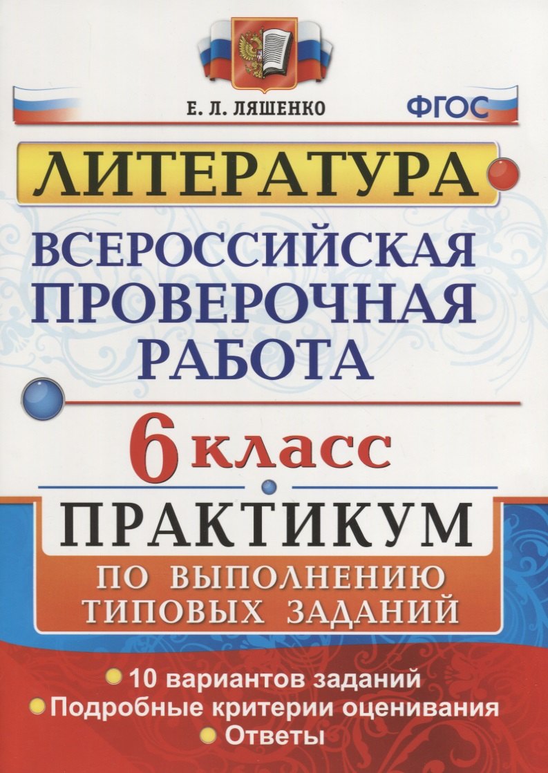 Впр практикум 7 класс русский